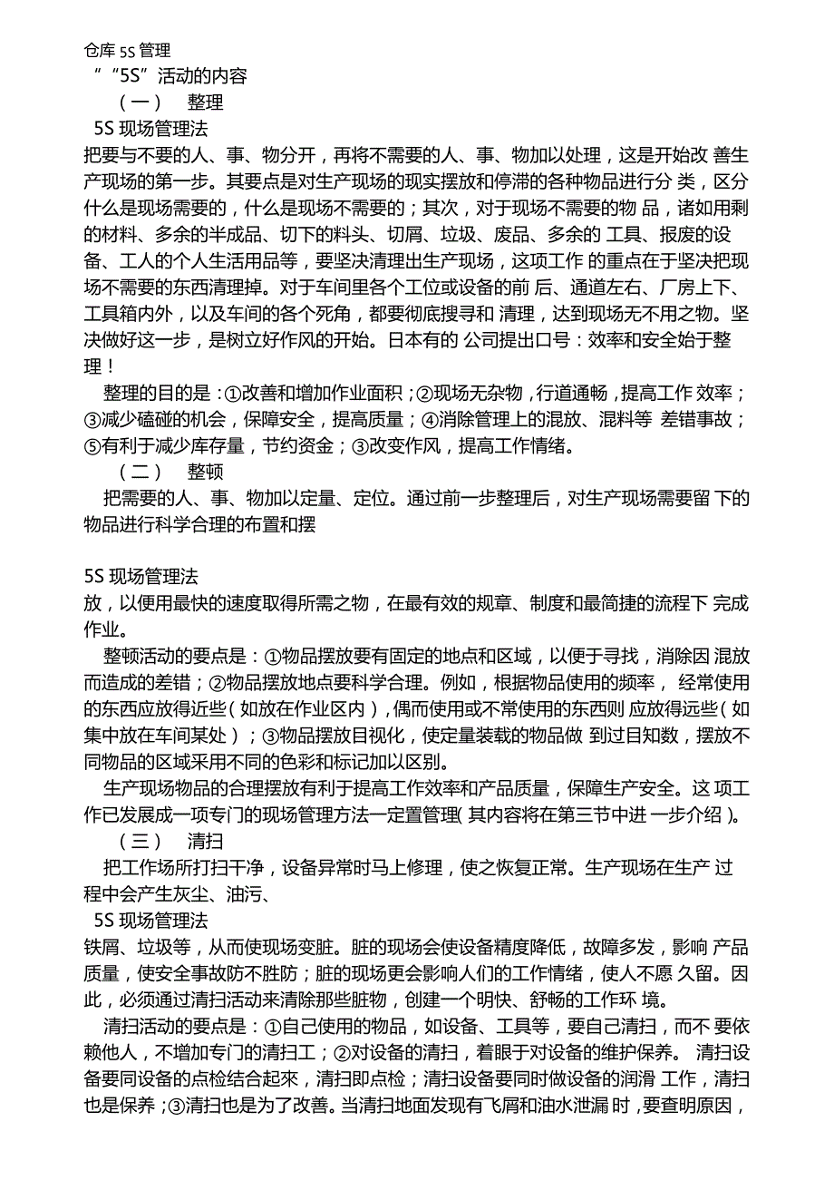 工作场所5S管理规定_第1页