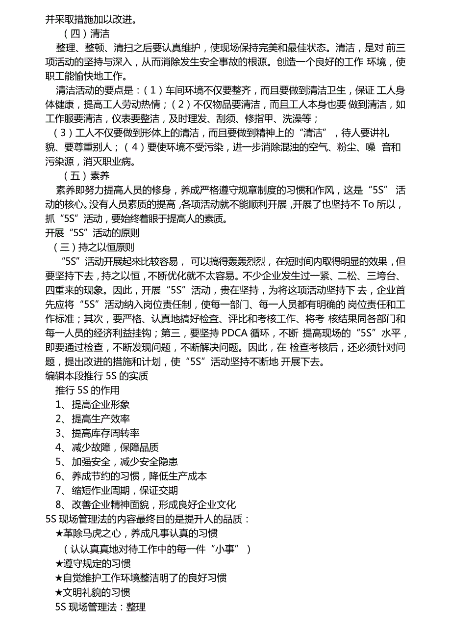 工作场所5S管理规定_第2页