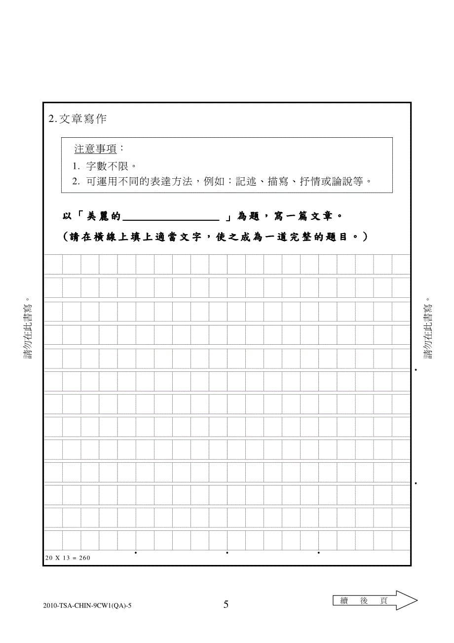 中三级中国语文写作评估_第5页