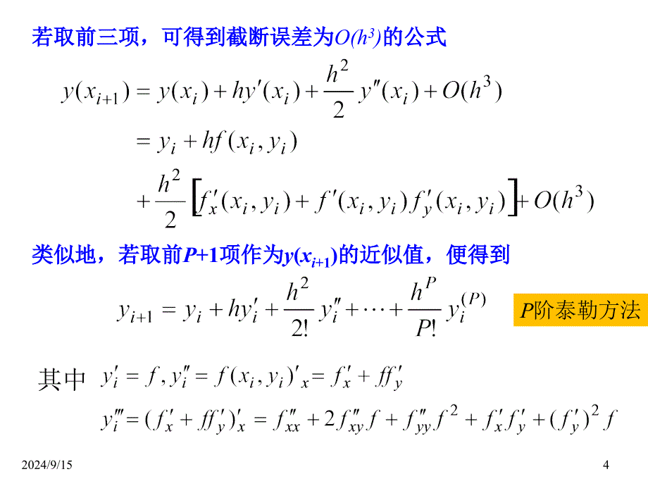 龙格-库塔方法基本原理3PPT课件_第4页