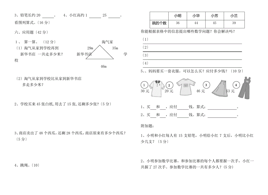 北师大版小学数学一年级下册期末复习题_第2页