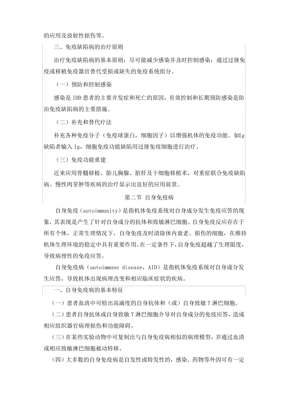 第三十一章 免疫缺陷病与自身免疫病资料_第3页