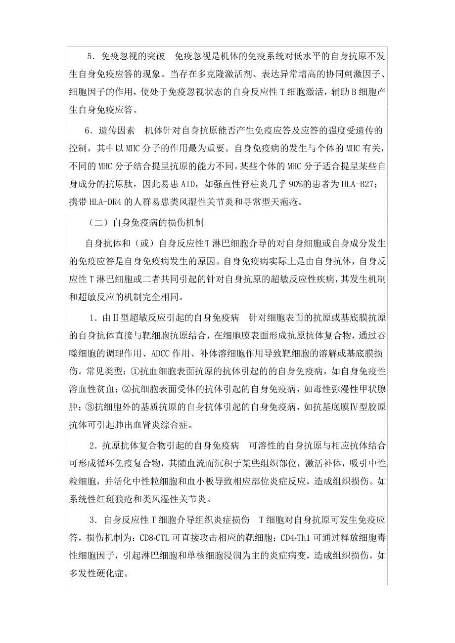 第三十一章 免疫缺陷病与自身免疫病资料_第5页