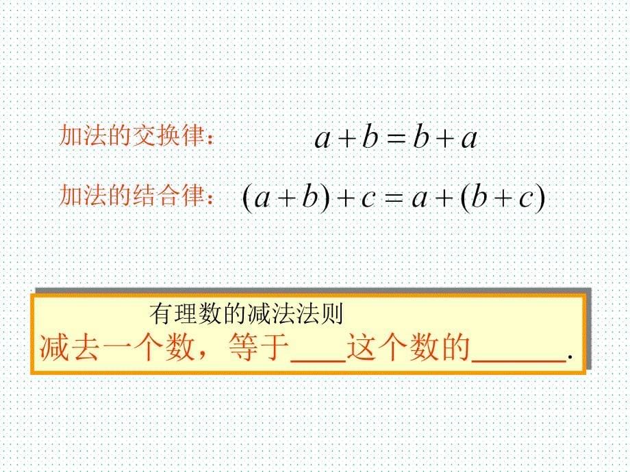 2.6.2-有理数的加减混合运算课件_第5页