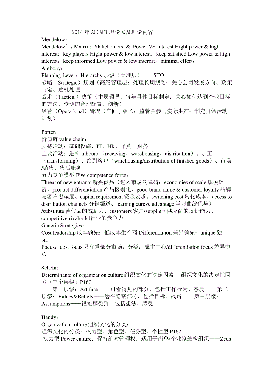 ACCAF1理论家及理论内容_第1页