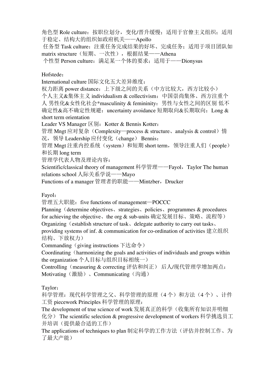 ACCAF1理论家及理论内容_第2页