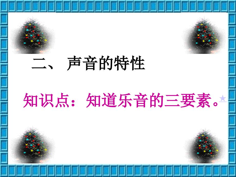 声现象复习课复习专用课件_第4页