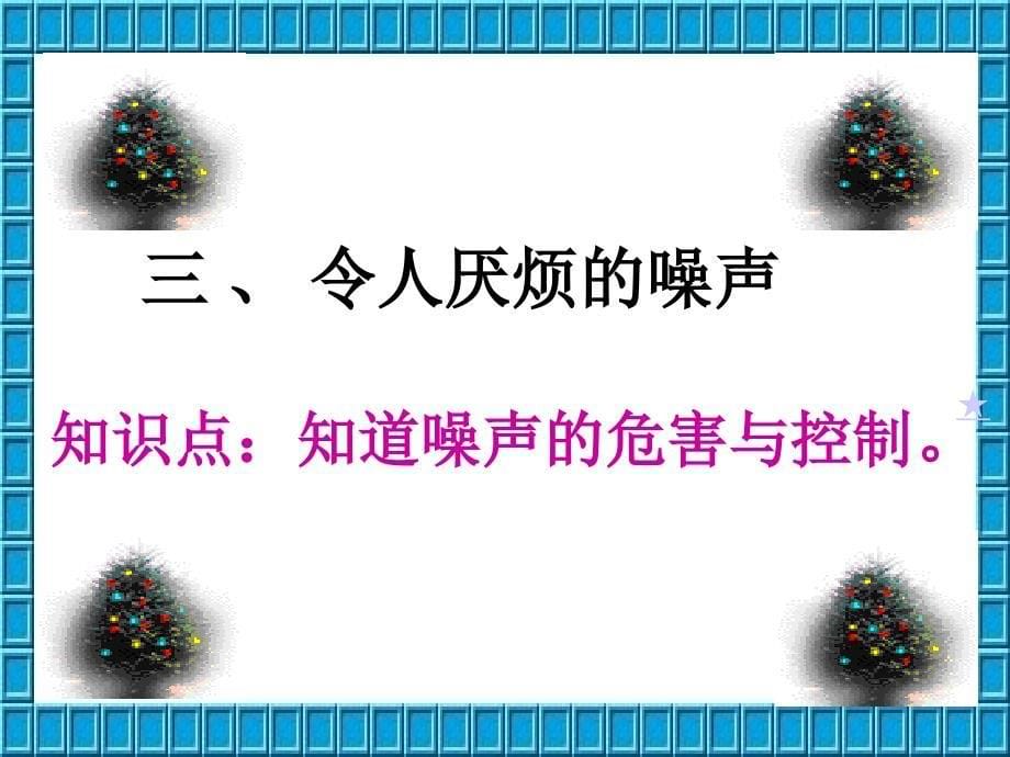 声现象复习课复习专用课件_第5页