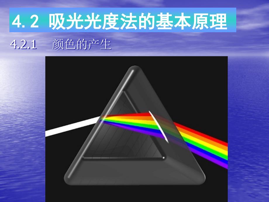 《仪器分析紫外》PPT课件.ppt_第4页