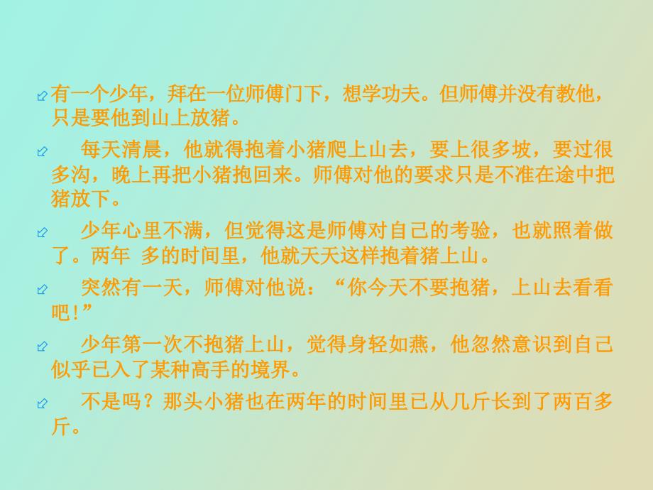 坚持的主题班会_第4页