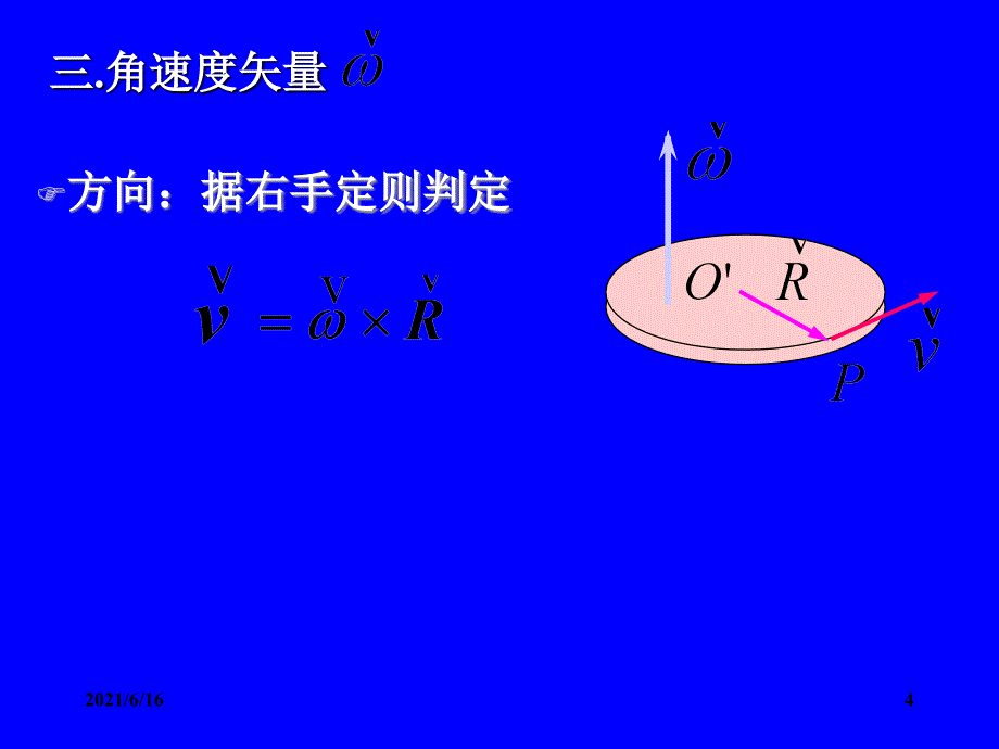 大学物理(II)5刚体的定轴转动_第4页