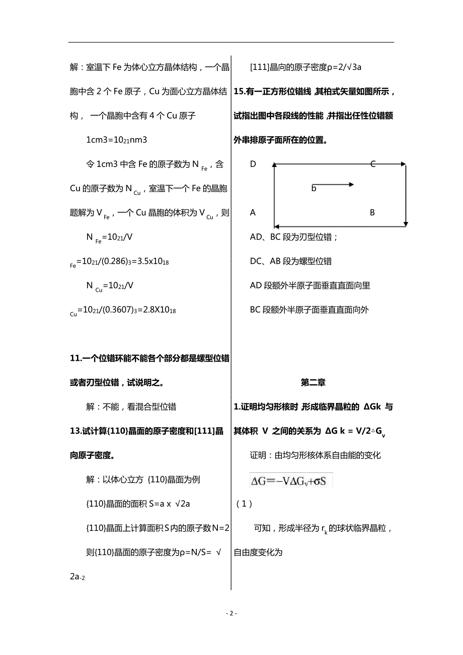 打印版金属学与热处理哈尔滨工业大出版社课后习题答案教材_第3页