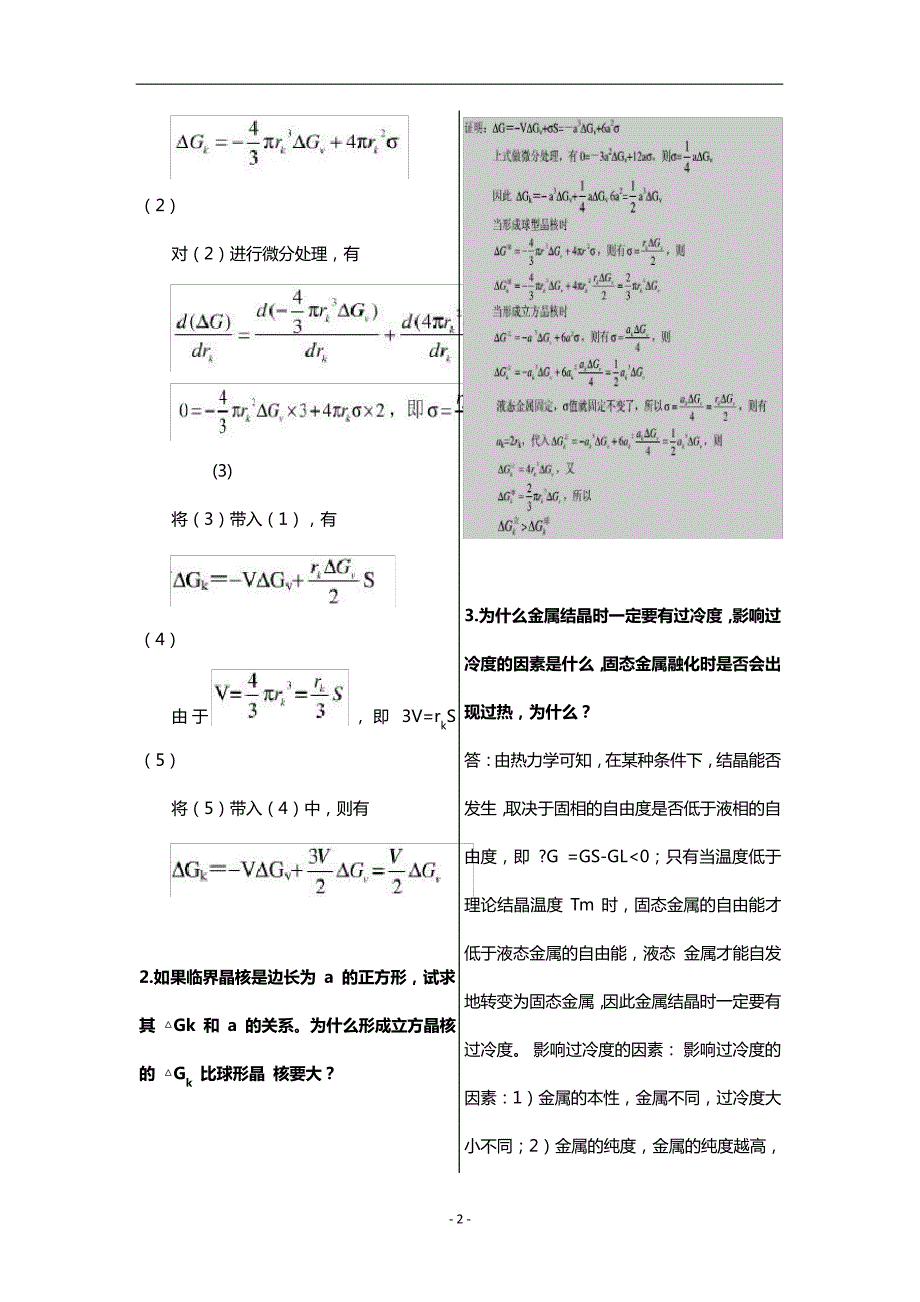 打印版金属学与热处理哈尔滨工业大出版社课后习题答案教材_第4页