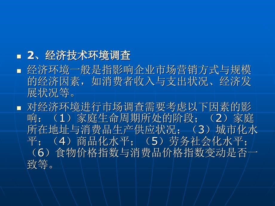 市场调查内容及其确定_第5页