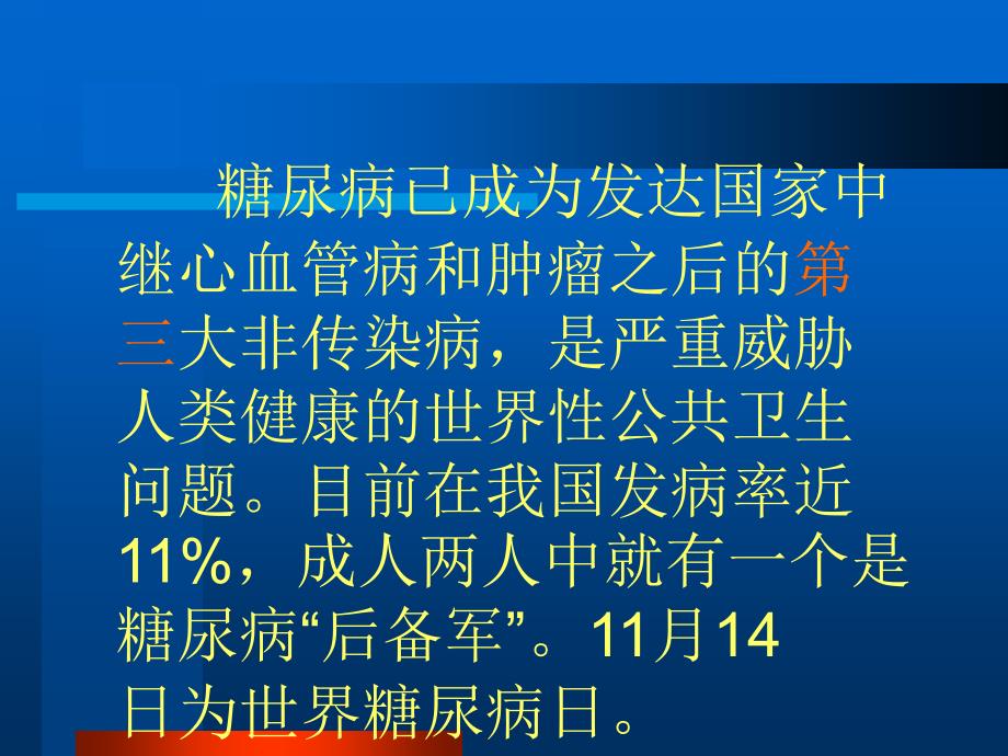 最新糖尿病治疗(ppt69)_第3页