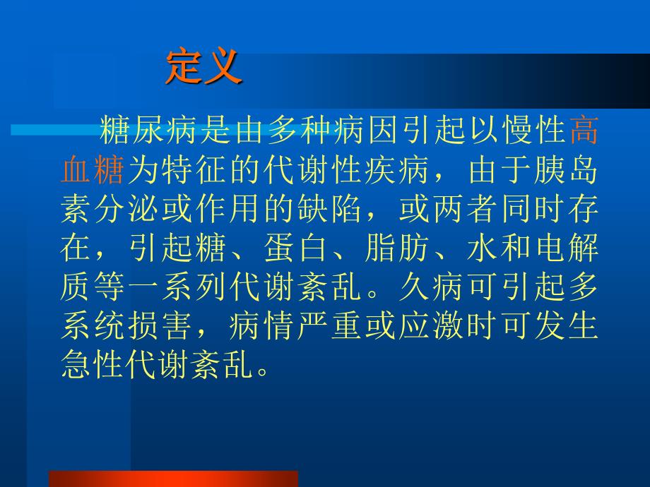 最新糖尿病治疗(ppt69)_第4页