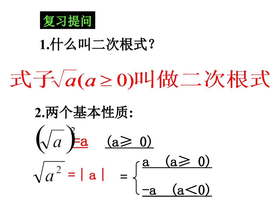 212二次根式的除法5_第2页