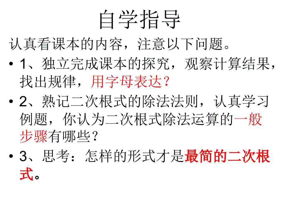 212二次根式的除法5_第4页