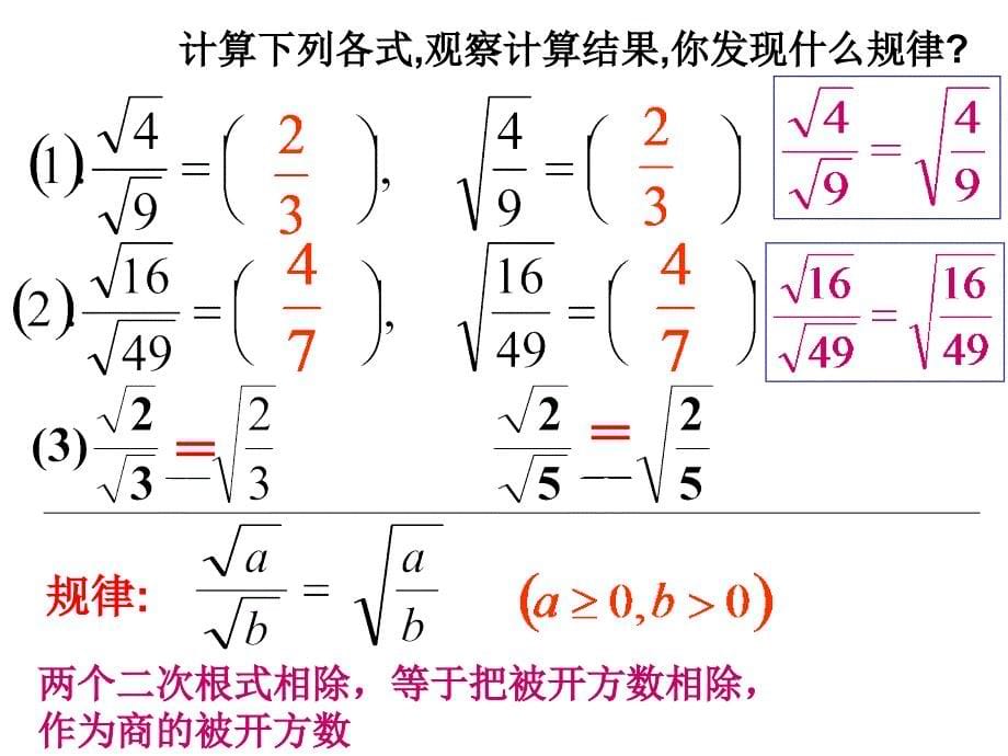 212二次根式的除法5_第5页