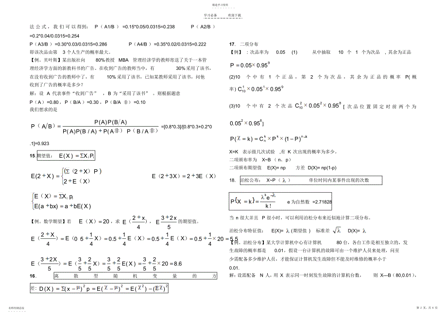 2022年数量方法知识点汇总_第2页