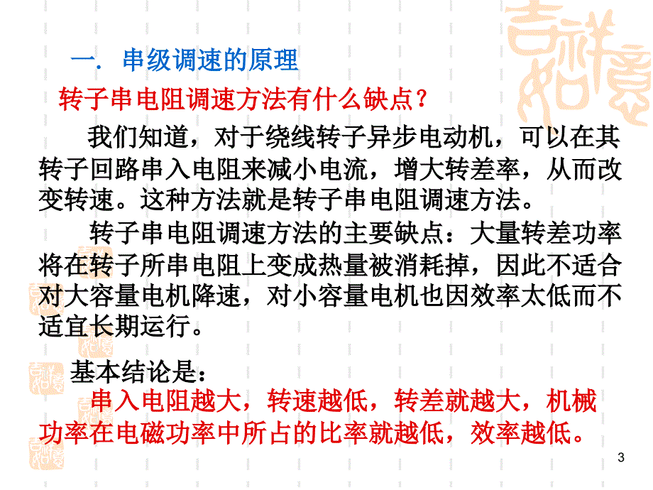 现代交流调速PPT电子教案第二章 绕线式异步电动机串级调速系统_第3页