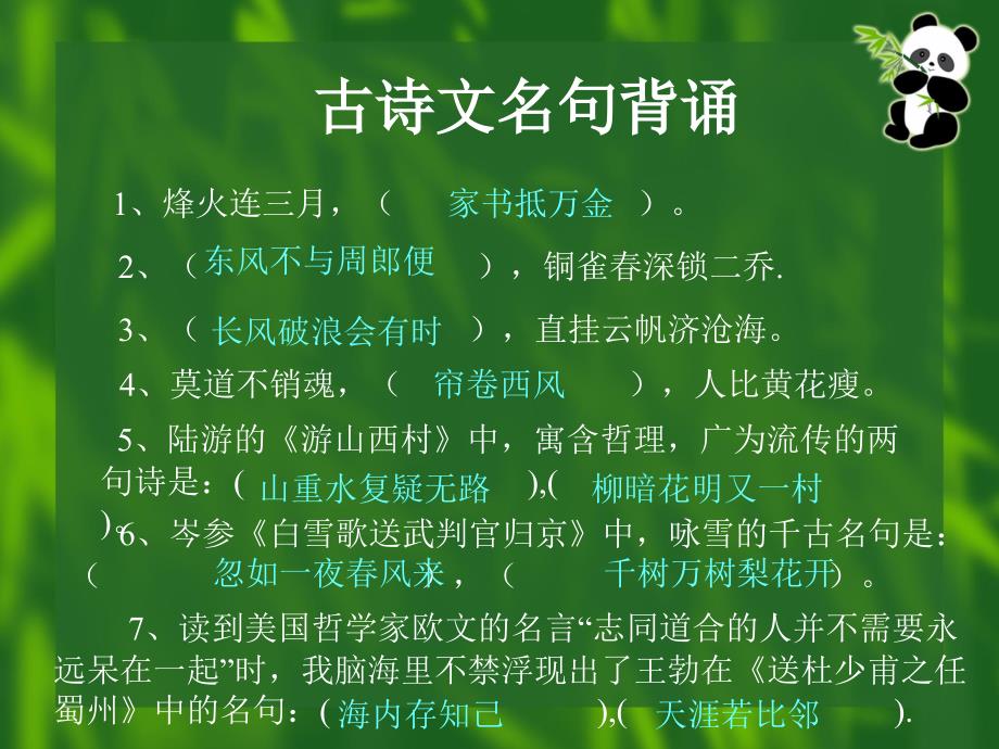 《古诗文名句背诵》PPT课件.ppt_第1页