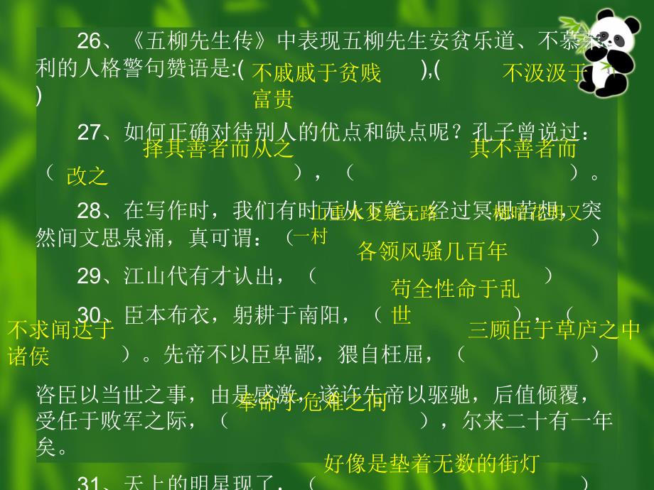 《古诗文名句背诵》PPT课件.ppt_第4页