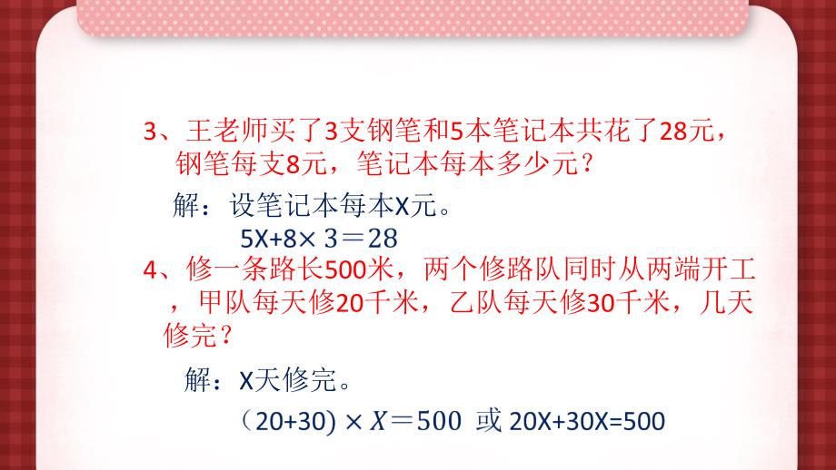 新人教版五年级上册《列方程解决实际问题》练习.ppt_第2页