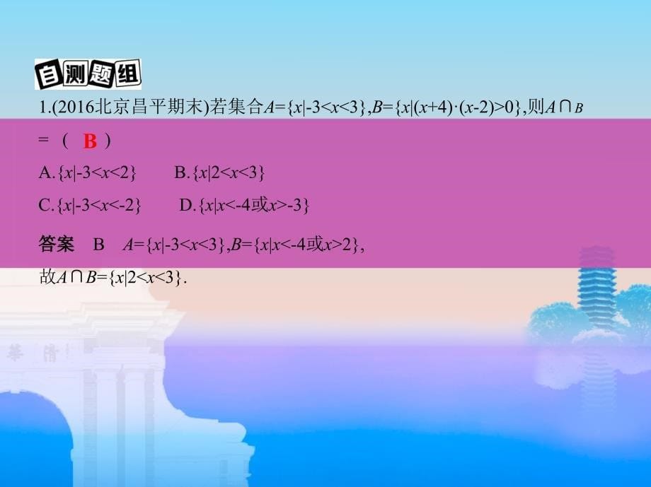 高考数学一轮复习 第七章 不等式 第二节 一元二次不等式及其解法课件 文_第5页