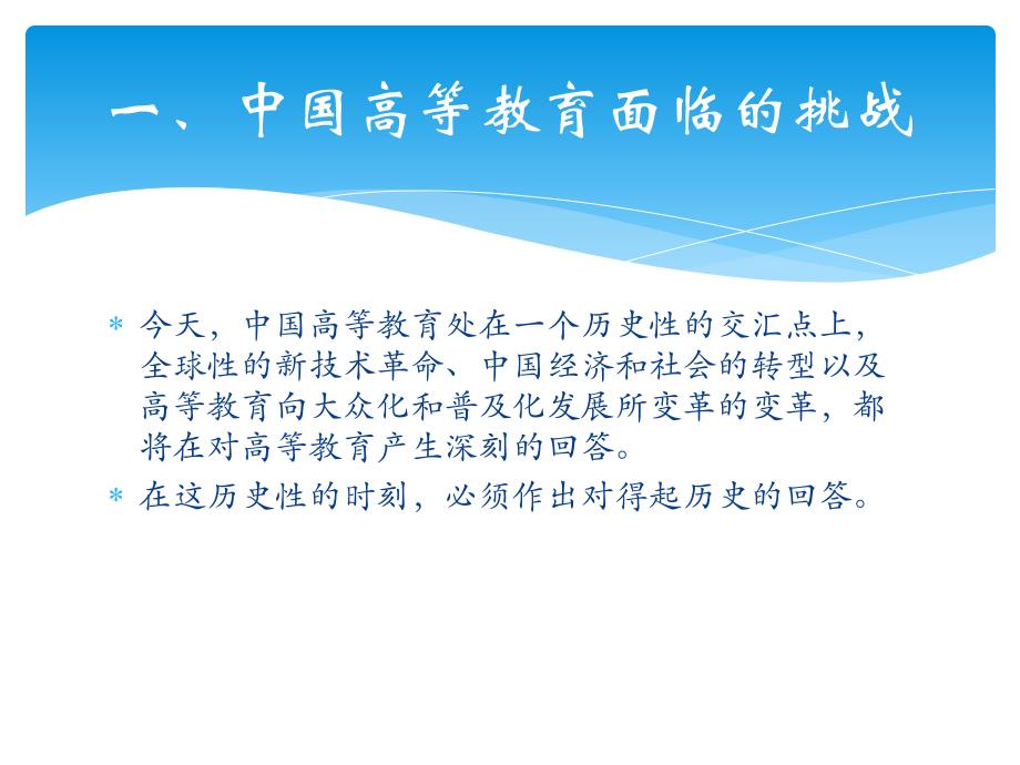 关于高等教育改革发展和现代职业教育体系建设的若干问题_第3页