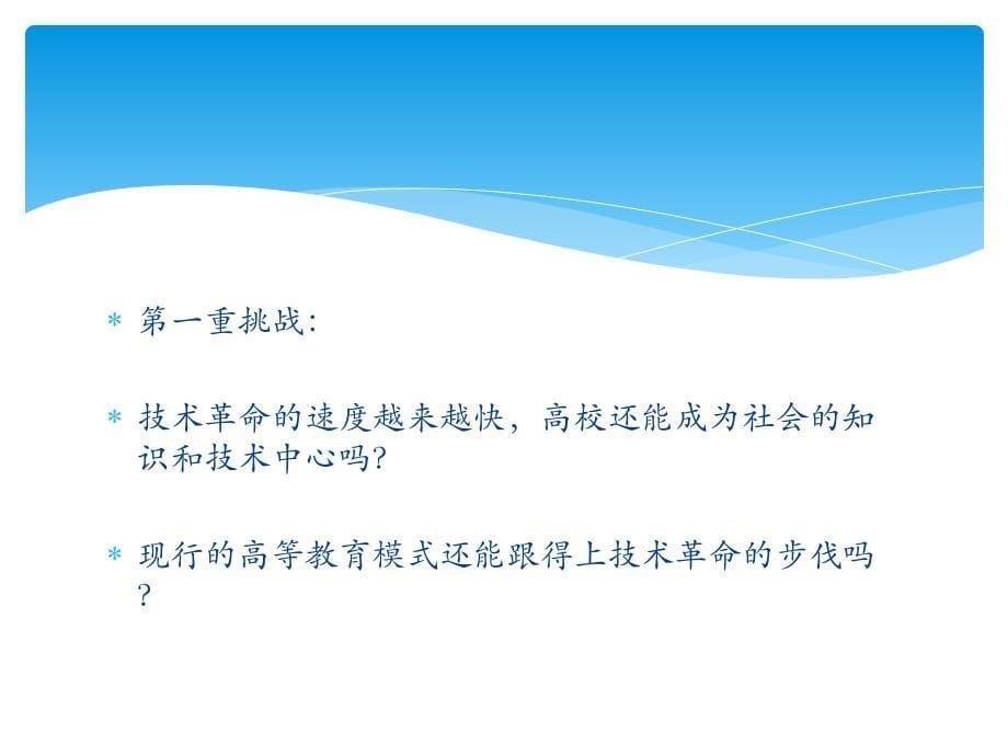 关于高等教育改革发展和现代职业教育体系建设的若干问题_第5页