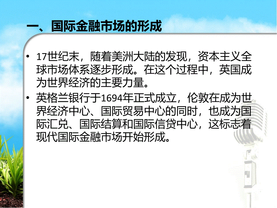 国际金融市场的发展演变与趋势_第4页