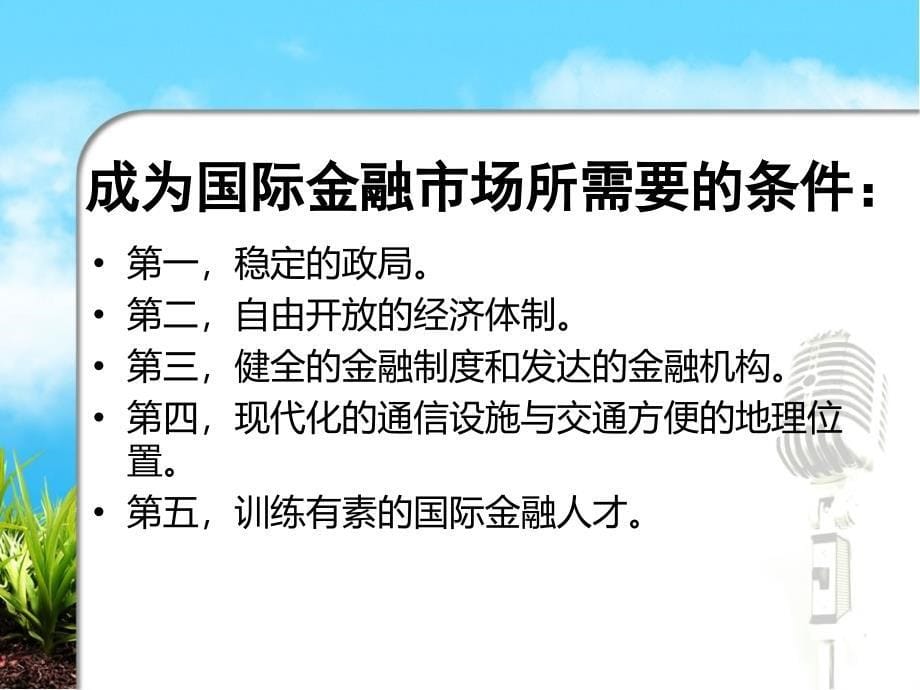 国际金融市场的发展演变与趋势_第5页