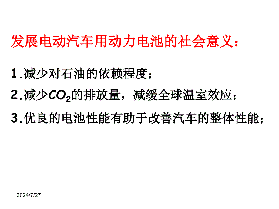 动力电池行业研究报告.ppt_第2页