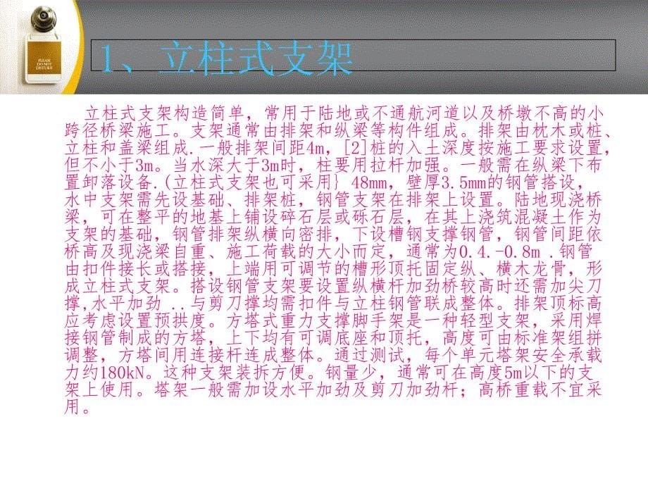 满堂支架的施工工艺.ppt_第5页