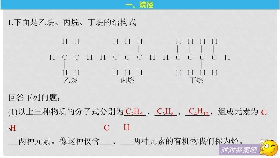 高中化学 第3章 重要的有机化合物 3.1.2 有机化合物的结构特点课件 鲁科版必修2_第5页