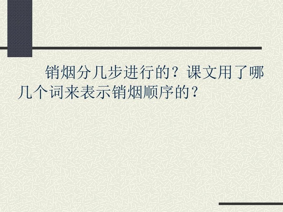 读课文回答虎门销烟一个_第5页