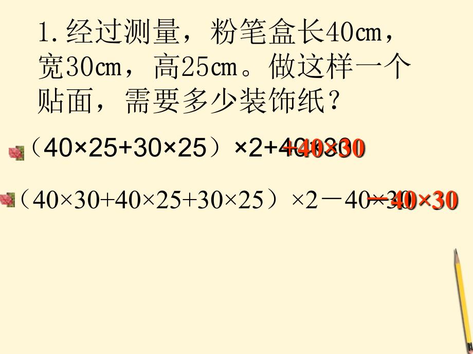 五年级数学下册长方体和正方体的表面积练习1课件人教版_第3页