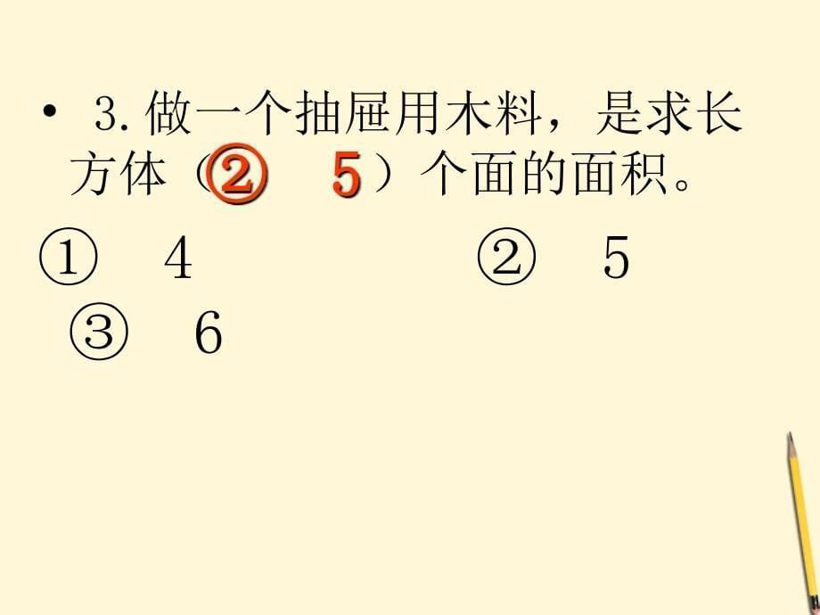 五年级数学下册长方体和正方体的表面积练习1课件人教版_第5页