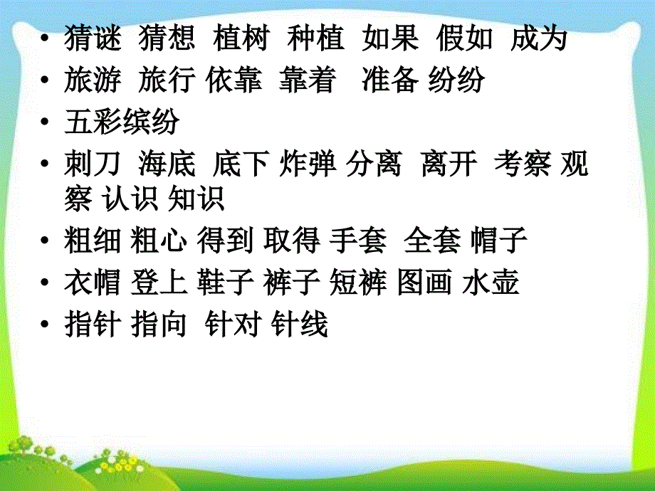 部编版二年级上册语文期中复习课件_第3页