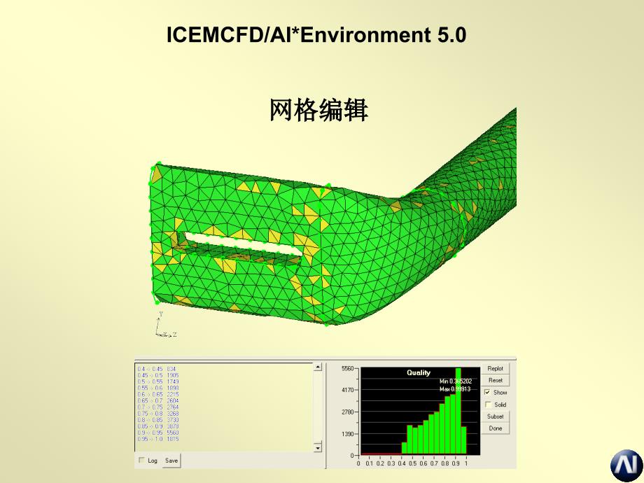 ICEMCFD基础教程D-网格编辑.ppt_第1页