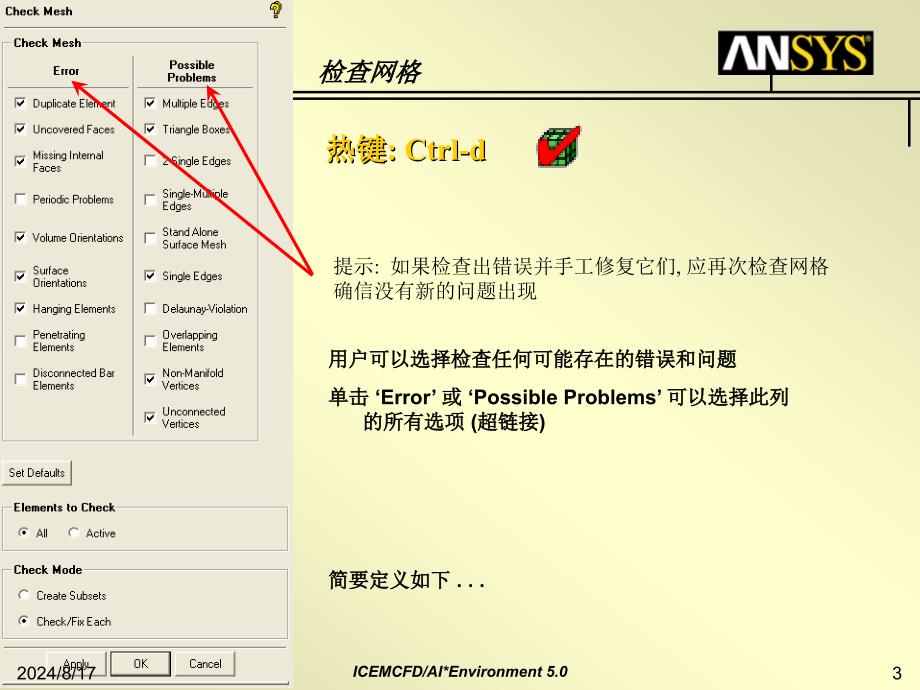 ICEMCFD基础教程D-网格编辑.ppt_第3页