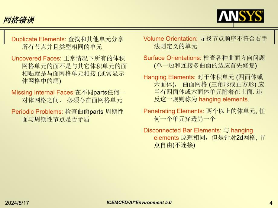 ICEMCFD基础教程D-网格编辑.ppt_第4页