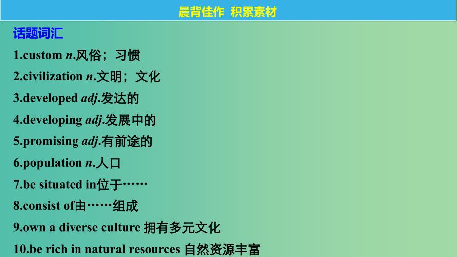 高考英语大一轮复习Unit1Alandofdiversity课件新人教版.ppt_第2页