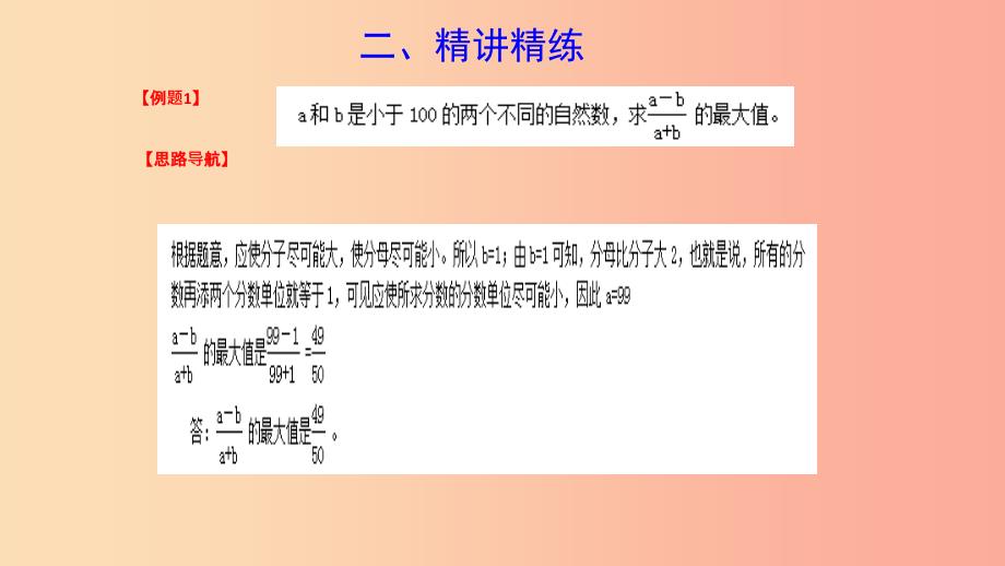 六年级数学第25周最大最小问题奥数课件_第3页