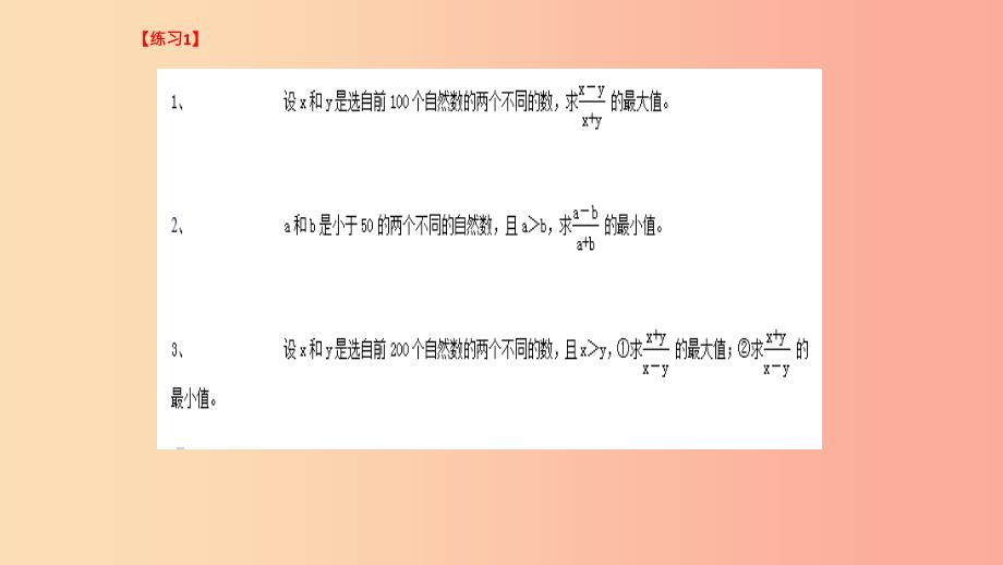 六年级数学第25周最大最小问题奥数课件_第4页