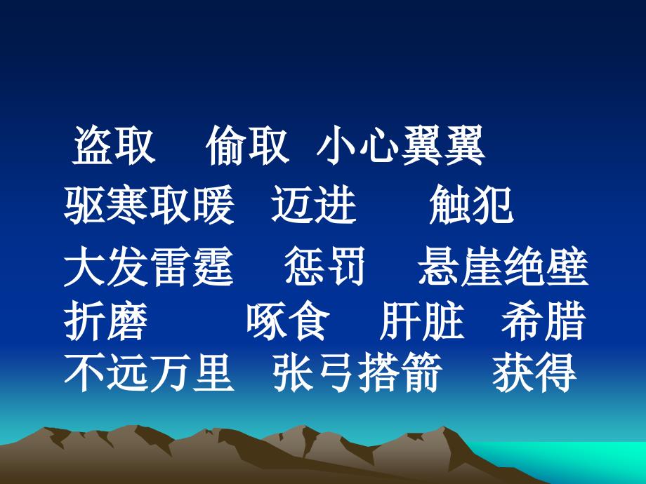 苏教版四年级上册罗米修斯盗火ppt课件3_第3页