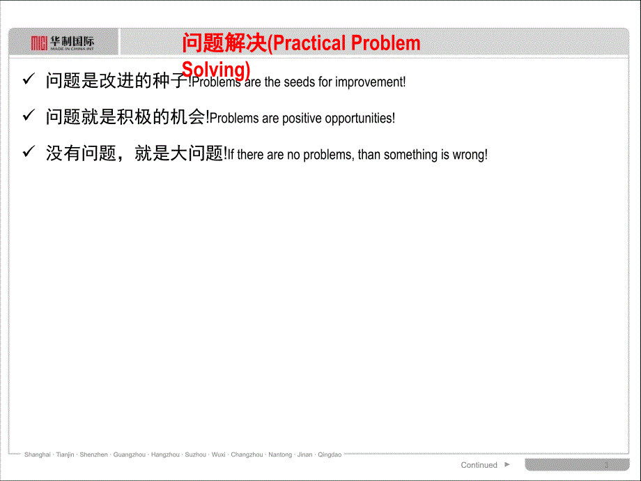 一线主管问题解决学员手册_第3页