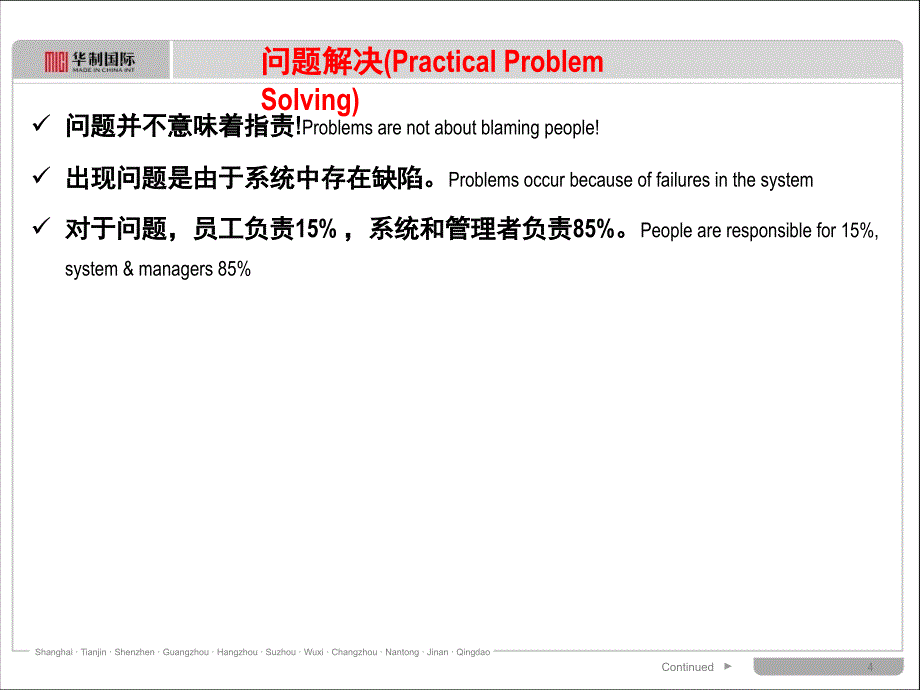 一线主管问题解决学员手册_第4页