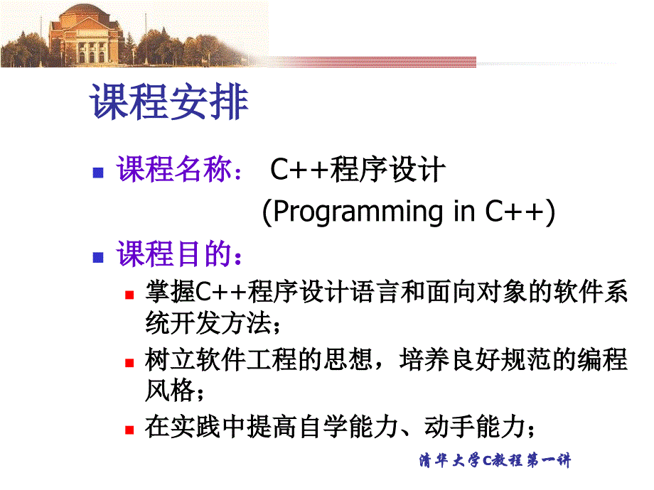 清华大学c教程第一讲课件_第2页